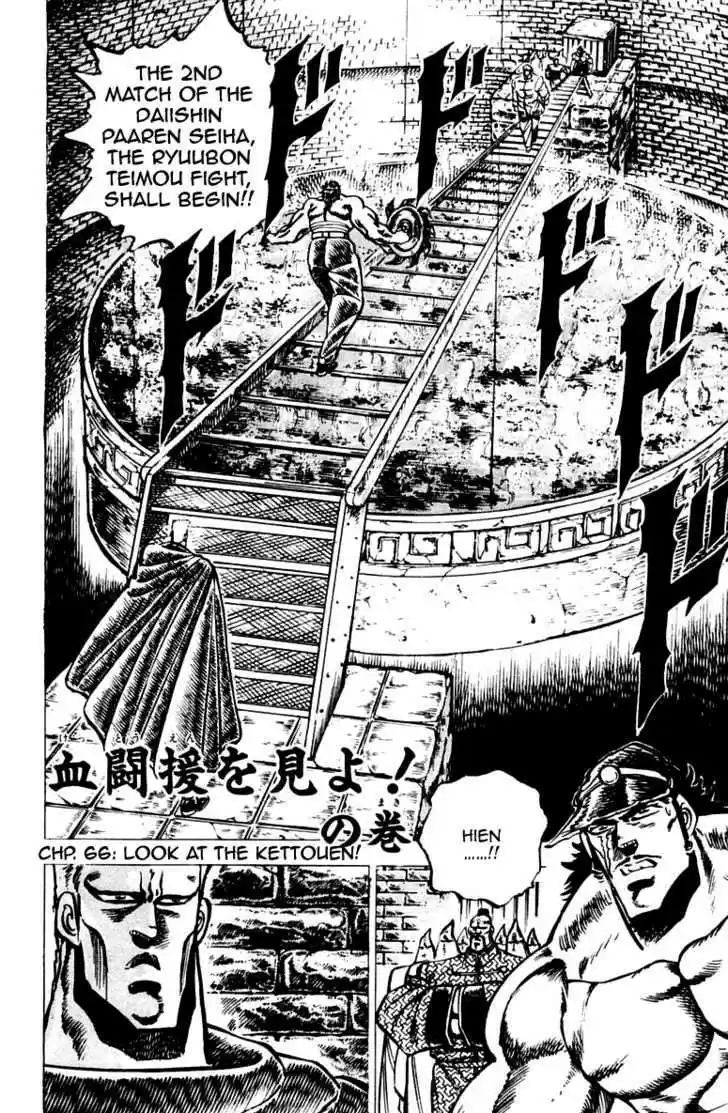 Sakigake!! Otokojuku 66