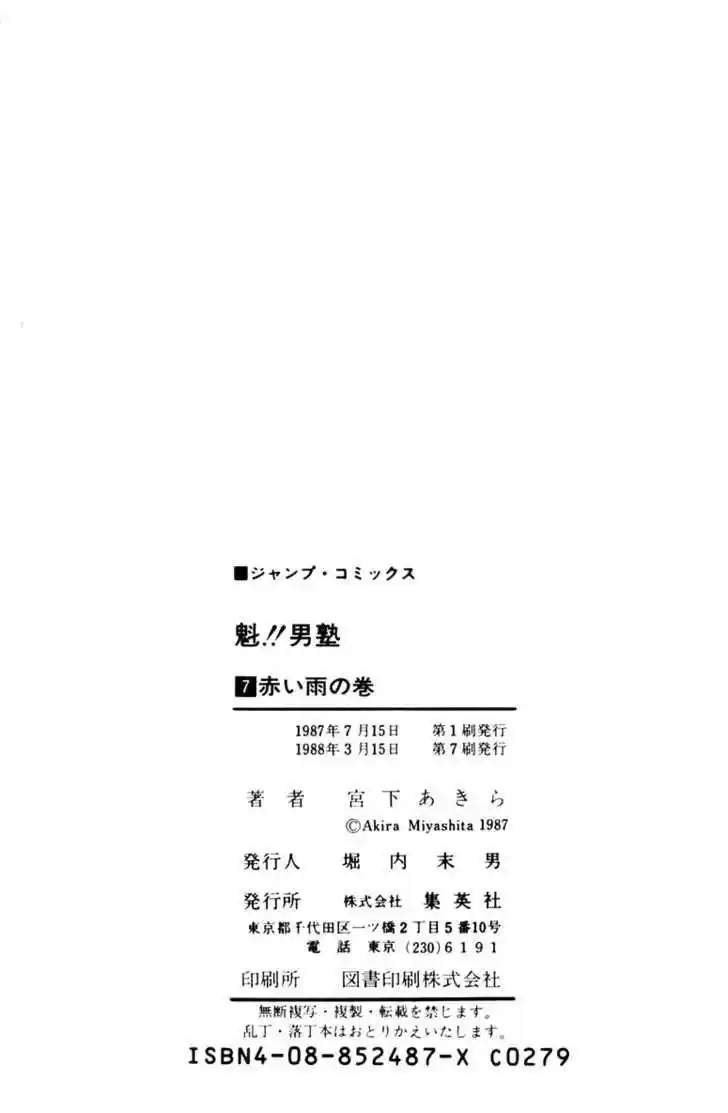 Sakigake!! Otokojuku 66