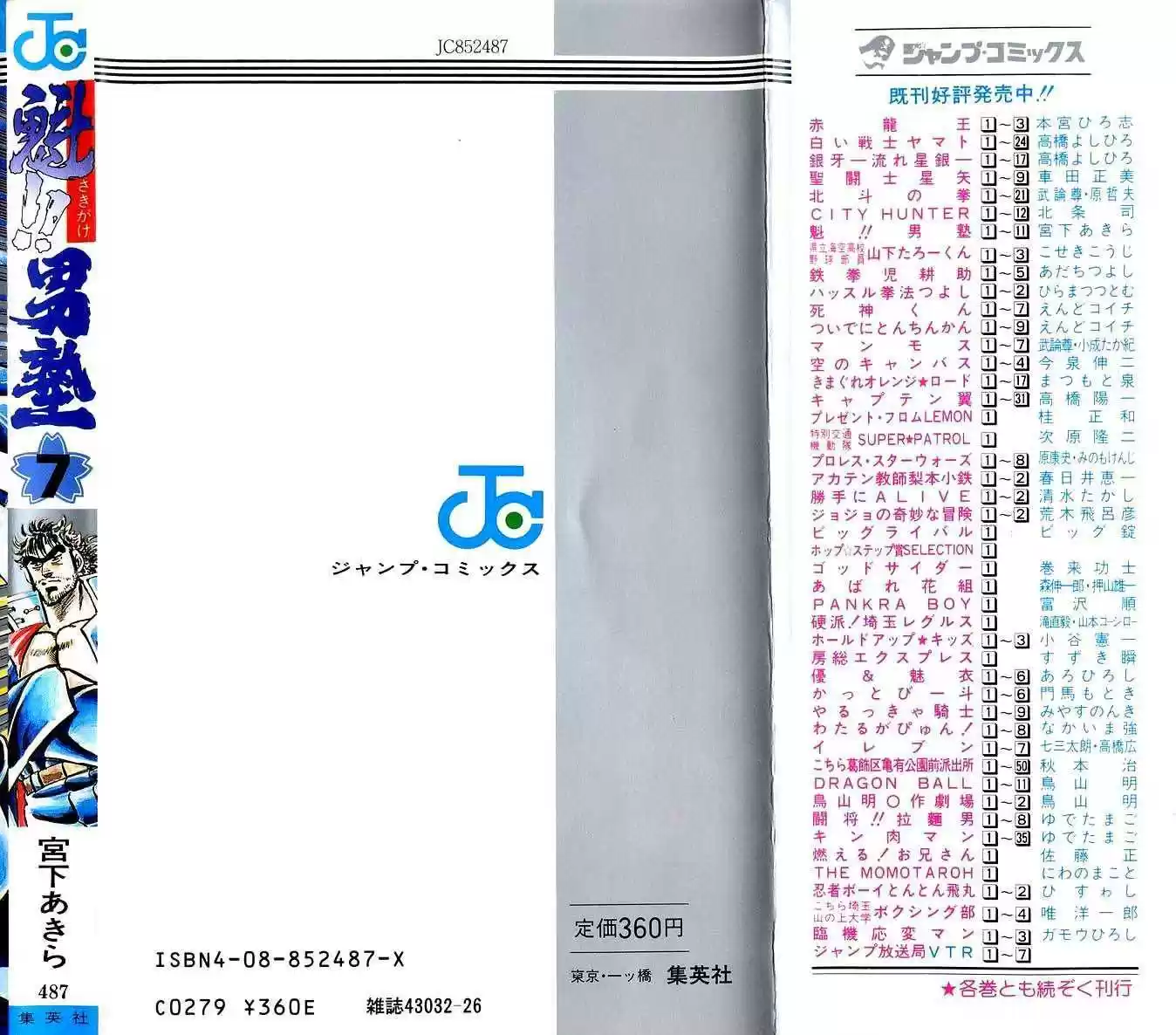 Sakigake!! Otokojuku 66