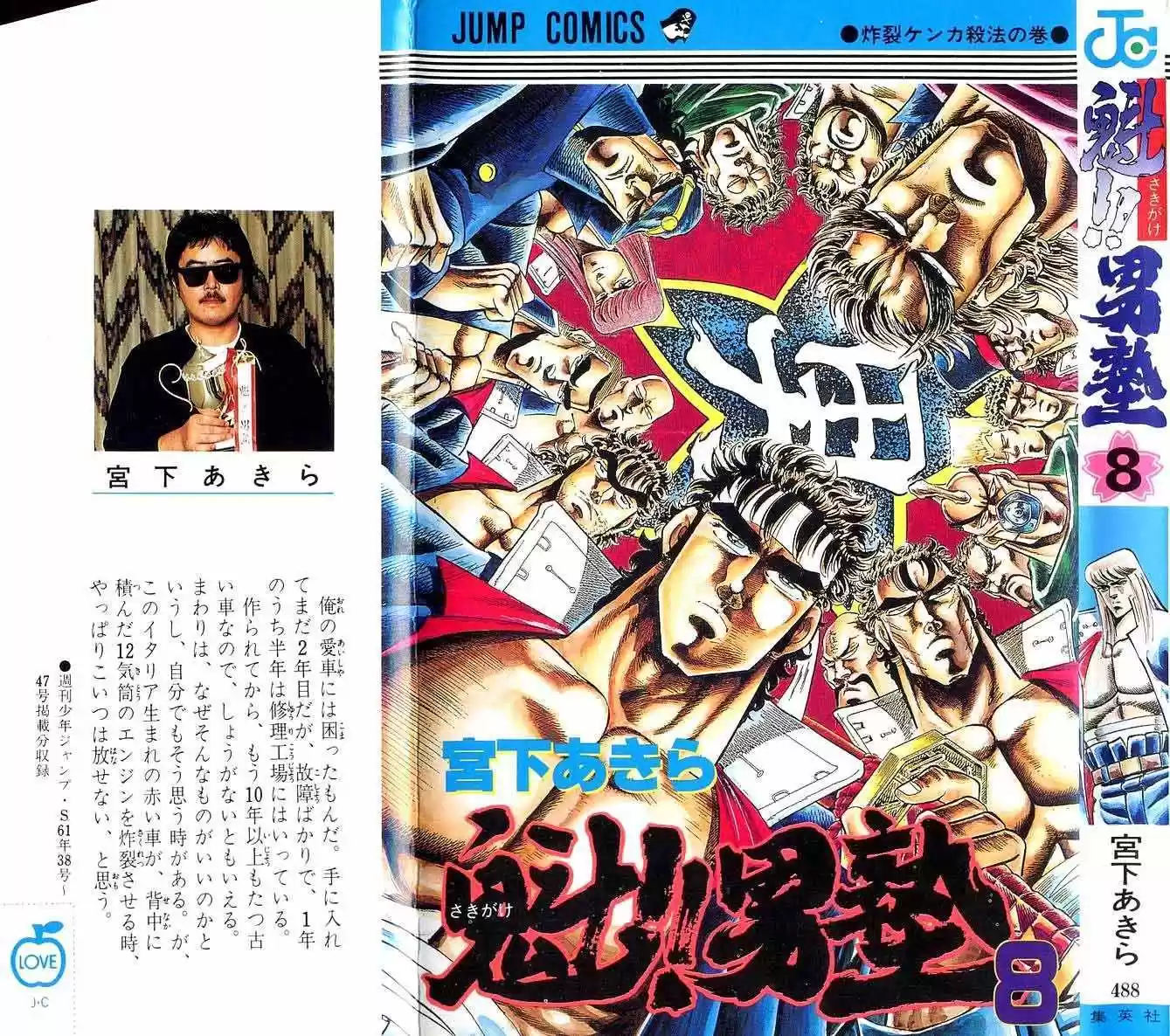 Sakigake!! Otokojuku 67