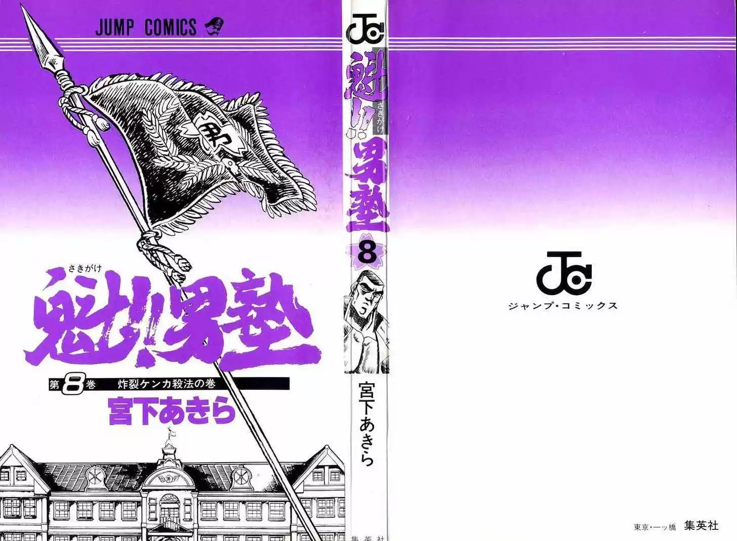 Sakigake!! Otokojuku 67