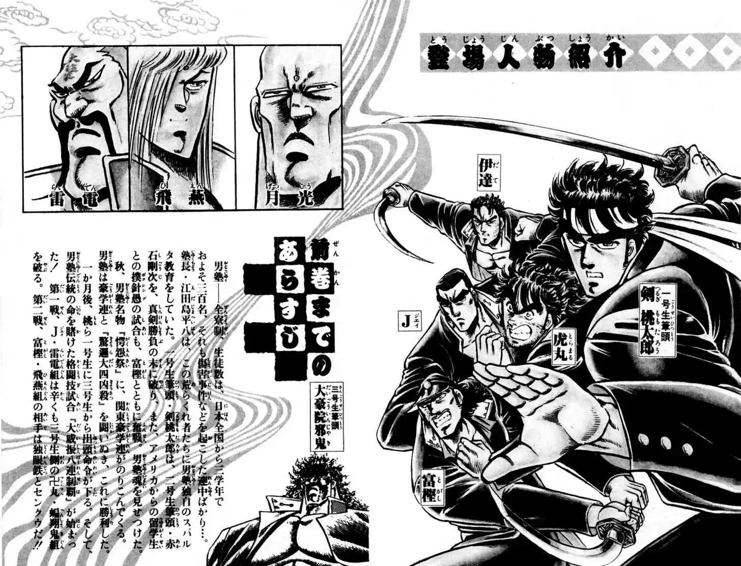 Sakigake!! Otokojuku 67