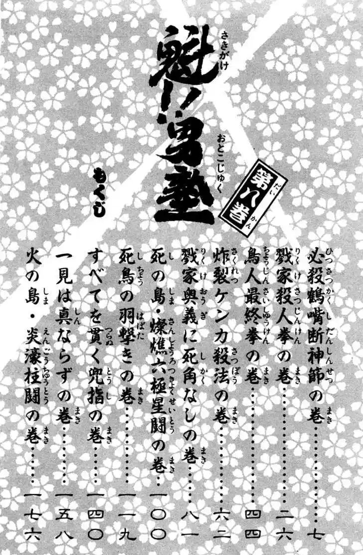 Sakigake!! Otokojuku 67