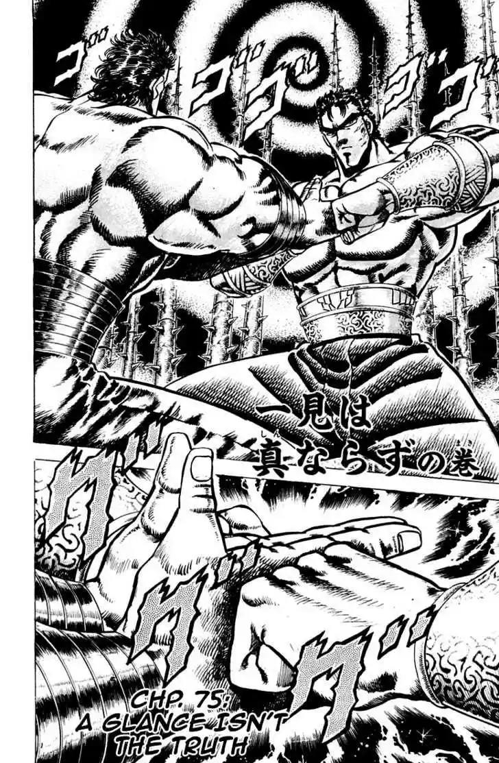 Sakigake!! Otokojuku 75