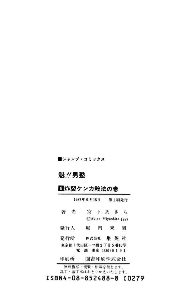 Sakigake!! Otokojuku 76