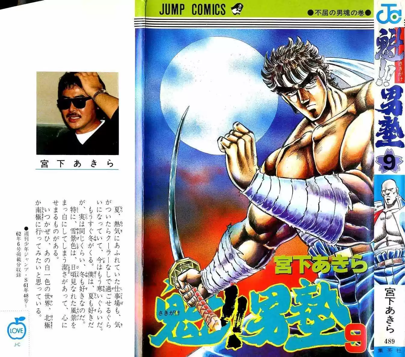 Sakigake!! Otokojuku 77