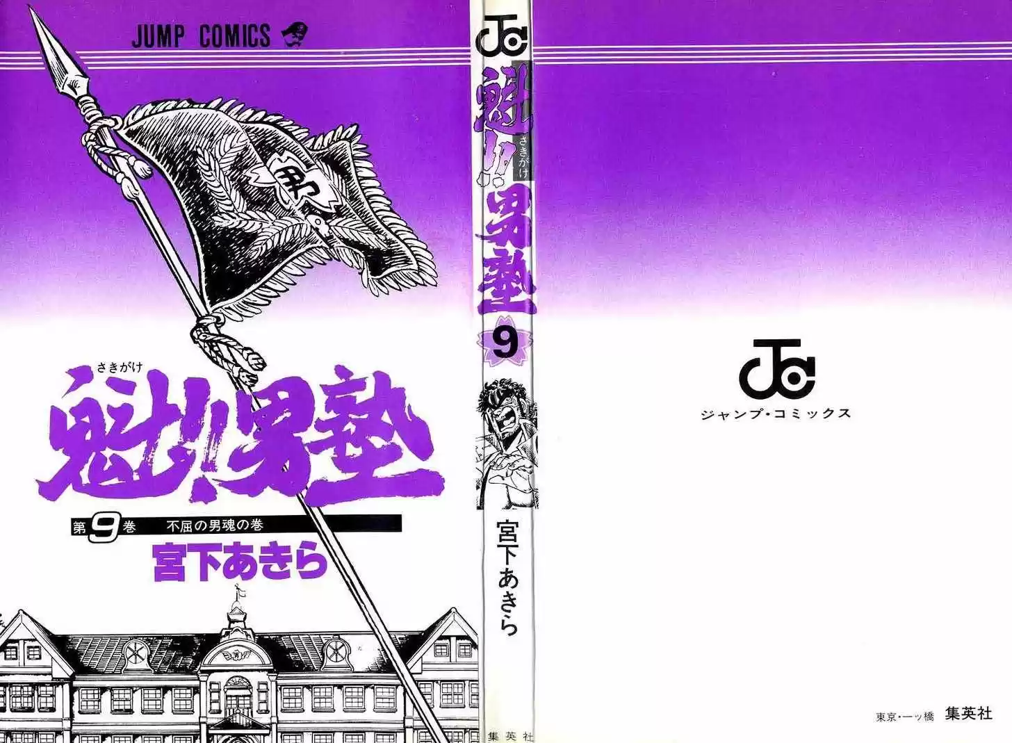 Sakigake!! Otokojuku 77