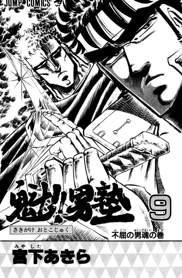 Sakigake!! Otokojuku 77