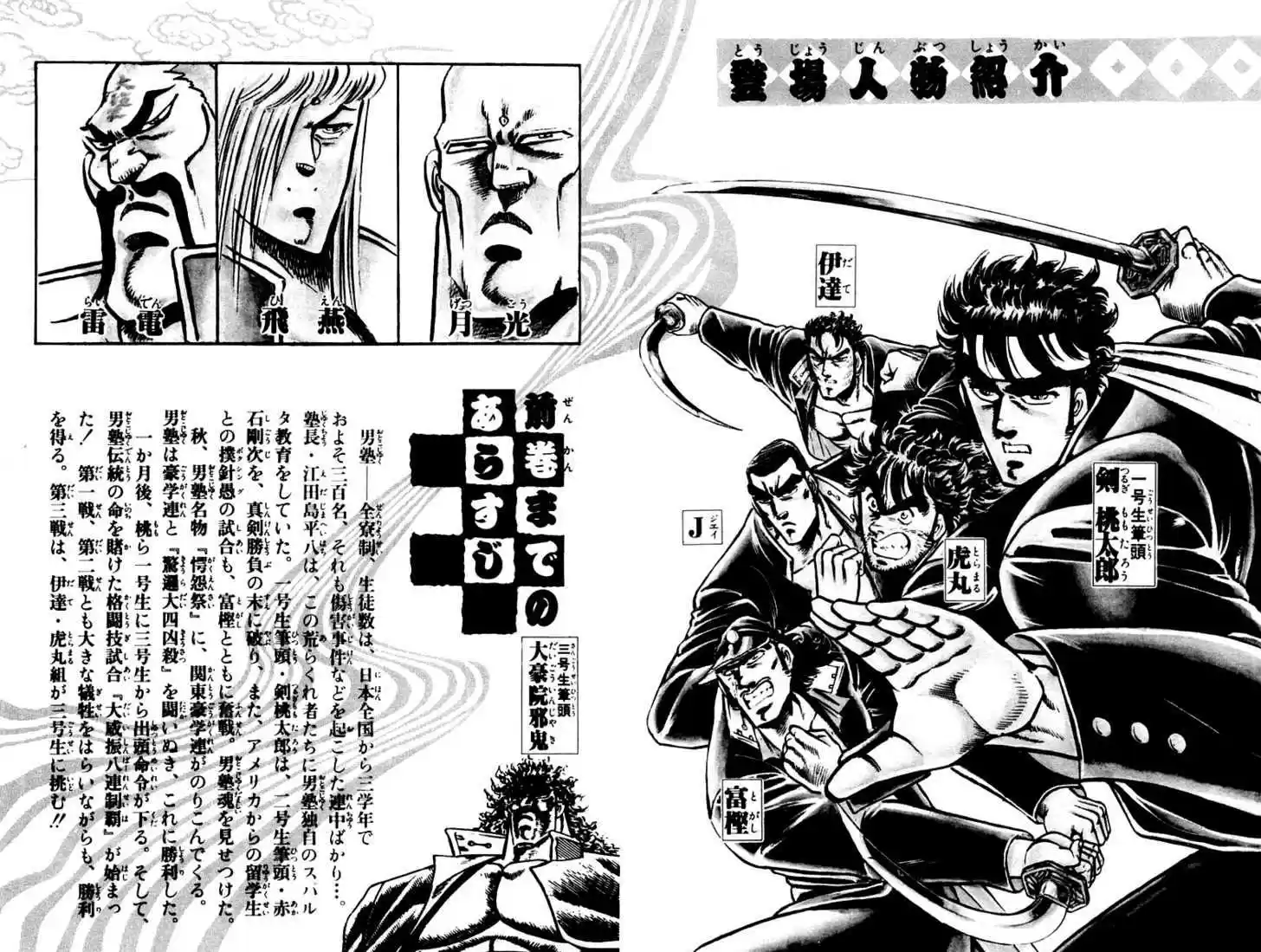 Sakigake!! Otokojuku 77