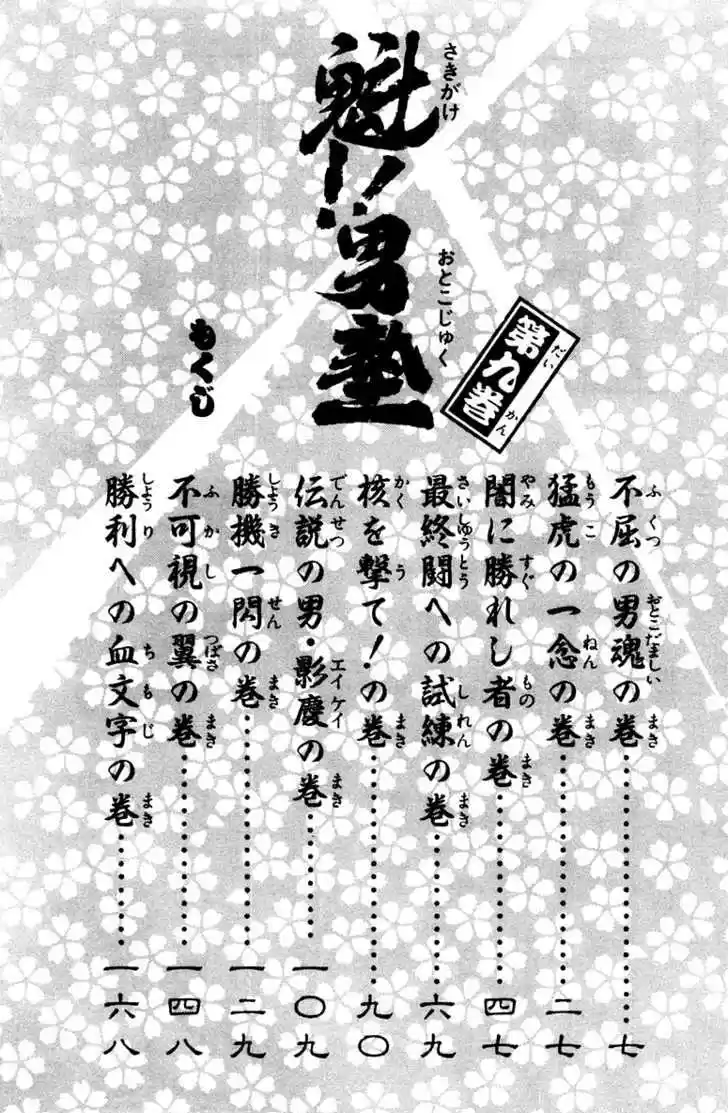 Sakigake!! Otokojuku 77