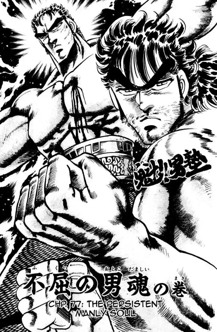 Sakigake!! Otokojuku 77