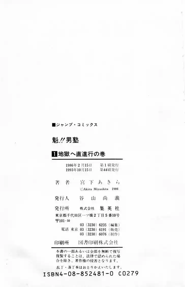 Sakigake!! Otokojuku 8