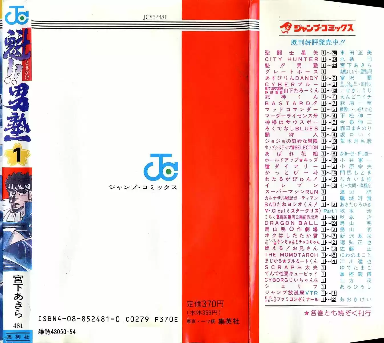 Sakigake!! Otokojuku 8