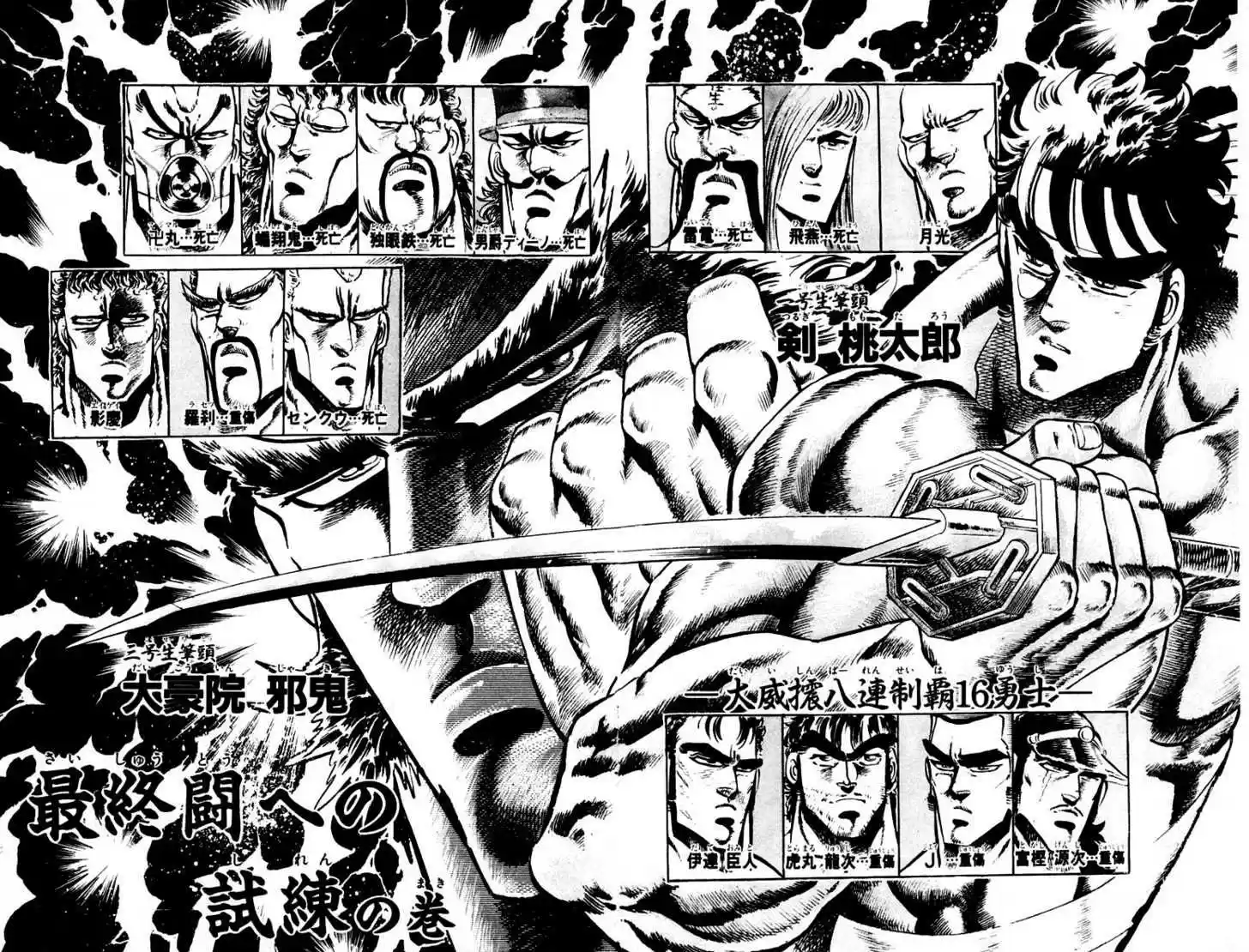 Sakigake!! Otokojuku 80