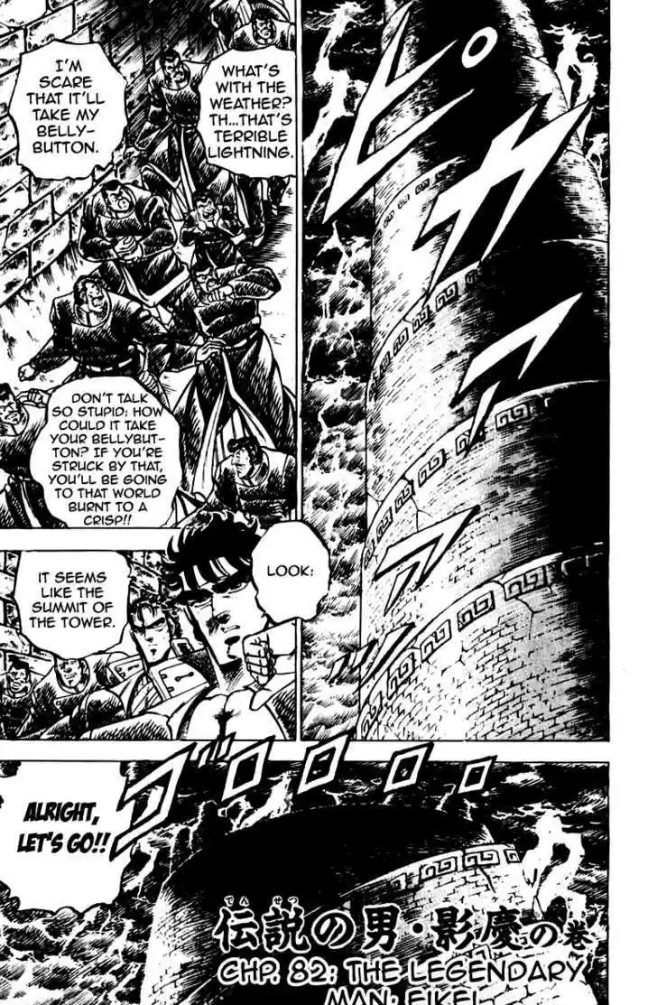 Sakigake!! Otokojuku 82