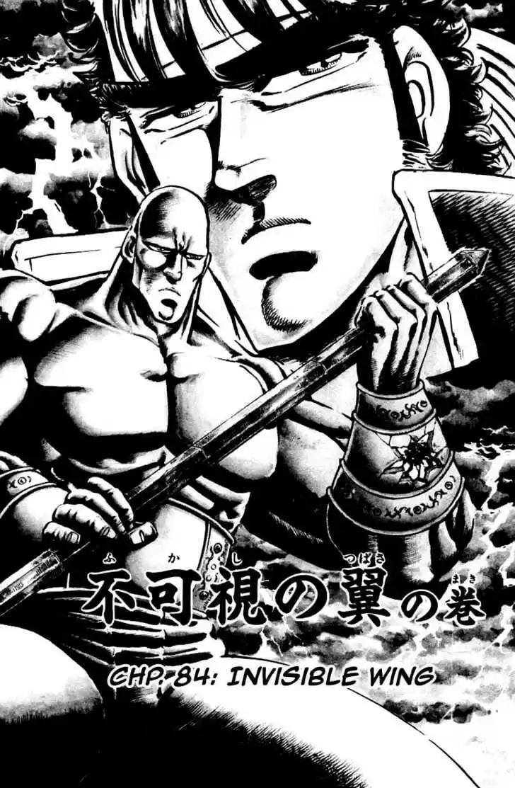 Sakigake!! Otokojuku 84