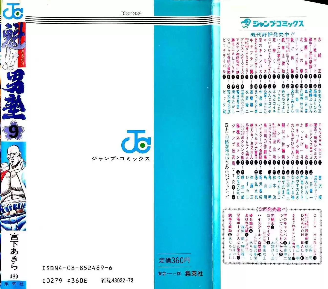 Sakigake!! Otokojuku 85