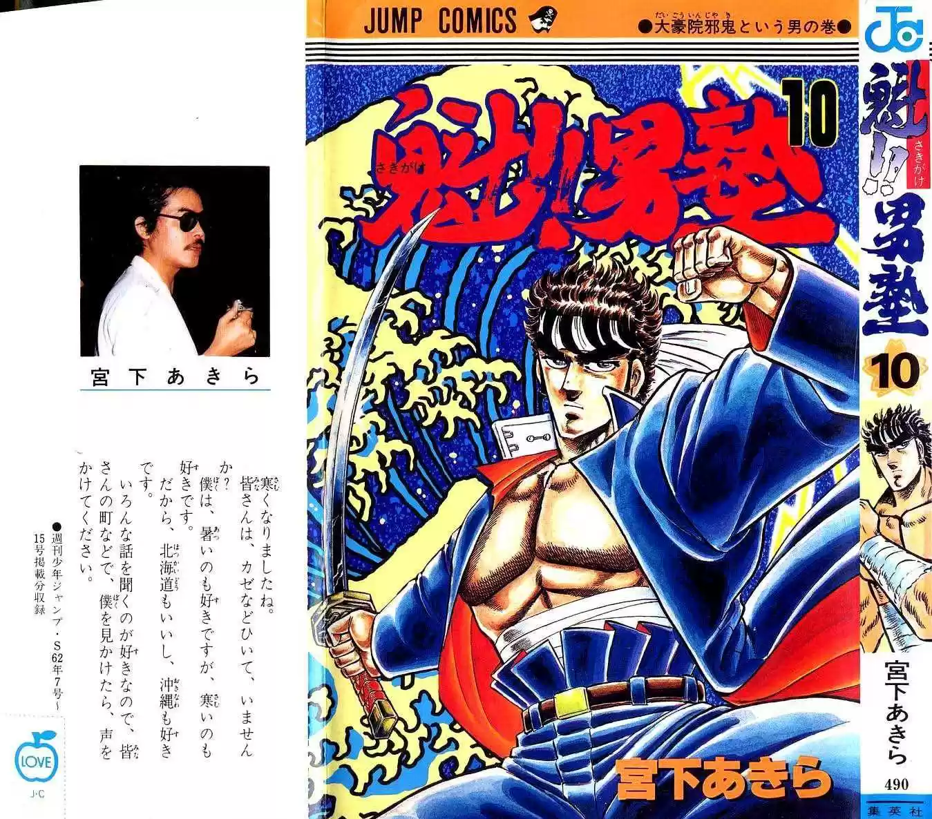 Sakigake!! Otokojuku 86