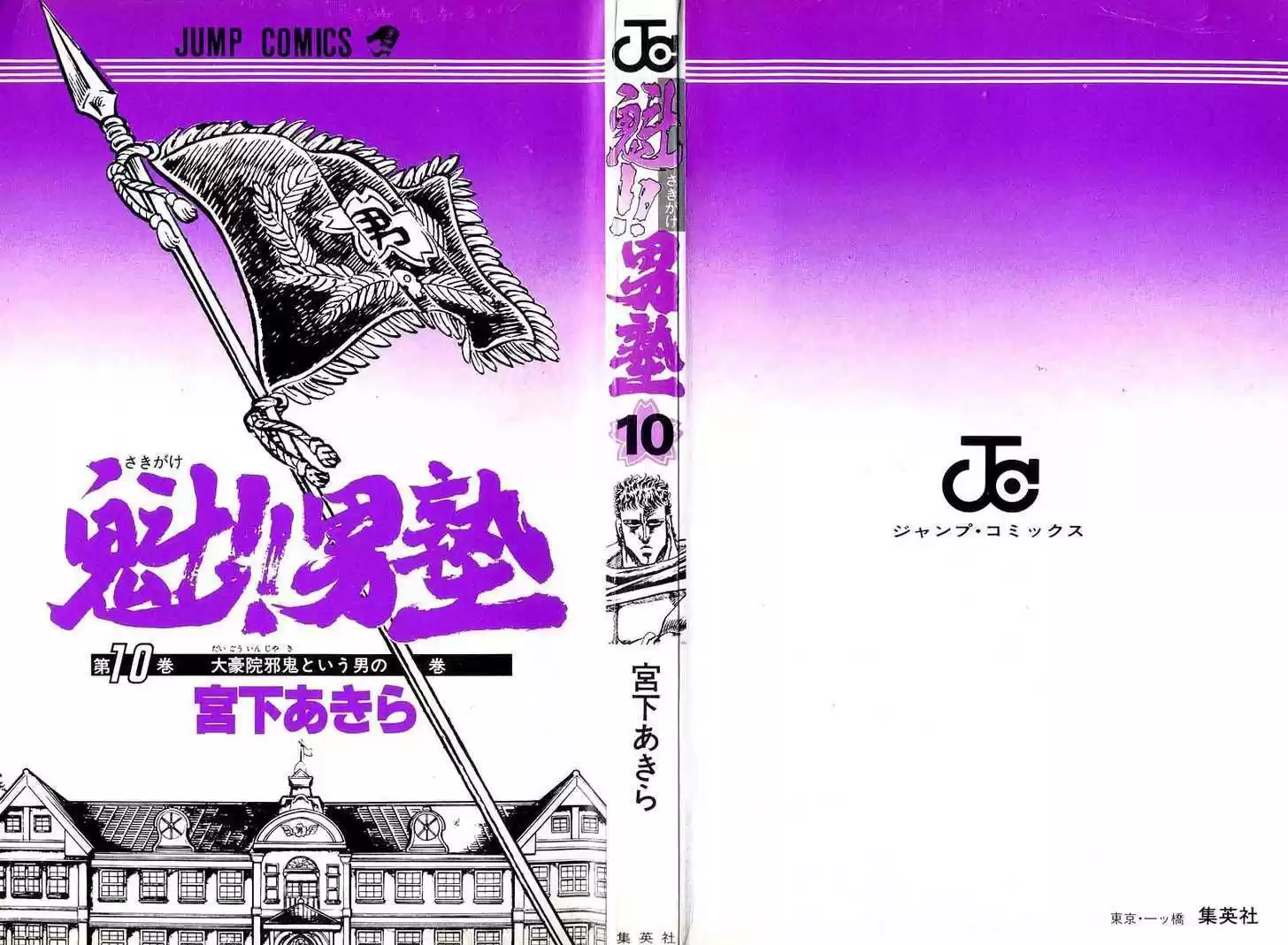 Sakigake!! Otokojuku 86