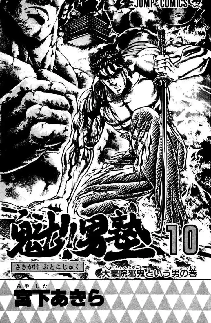 Sakigake!! Otokojuku 86