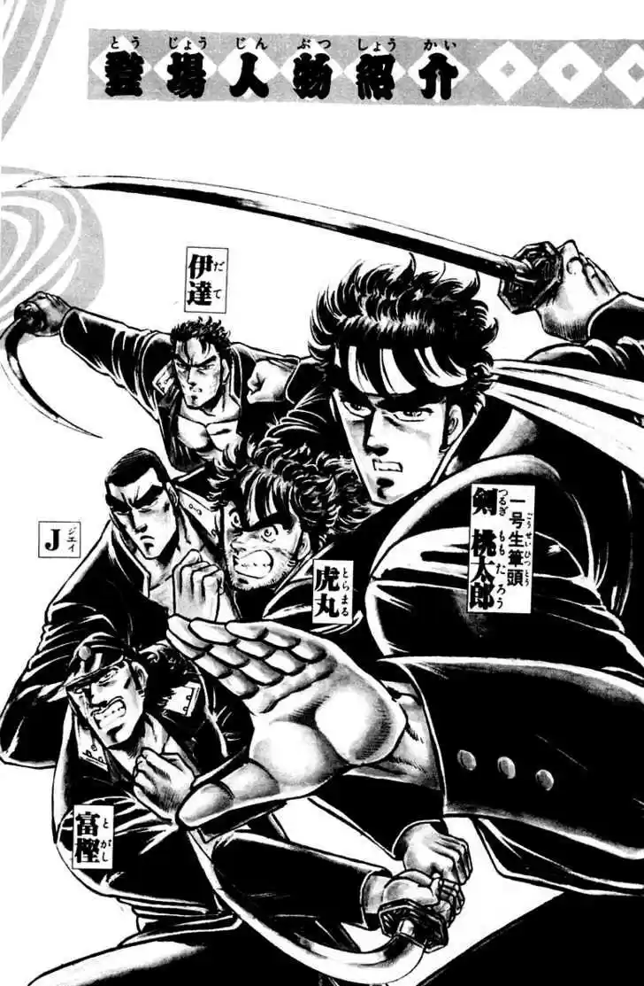 Sakigake!! Otokojuku 86