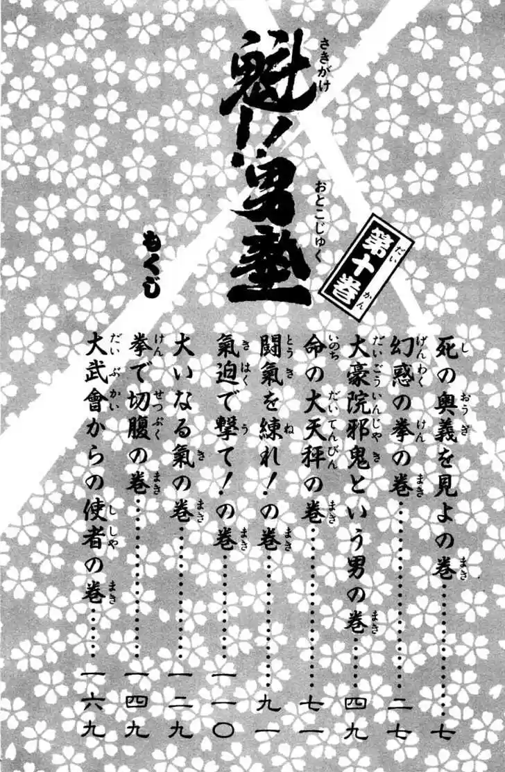 Sakigake!! Otokojuku 86