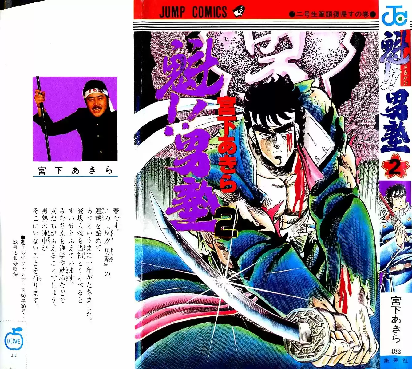 Sakigake!! Otokojuku 9