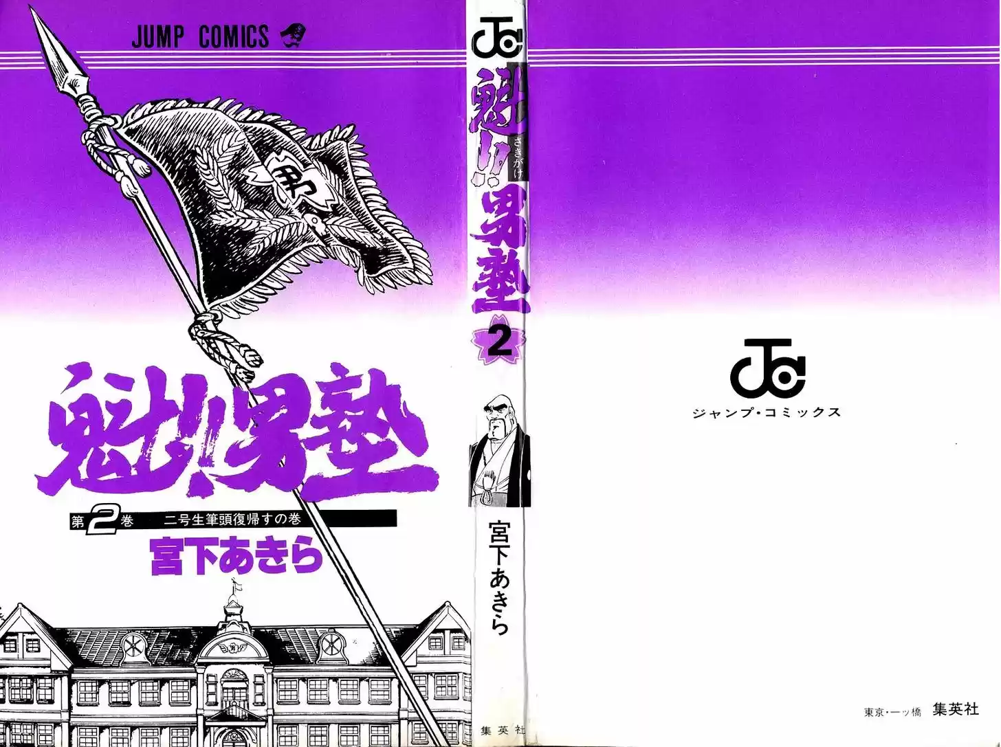 Sakigake!! Otokojuku 9