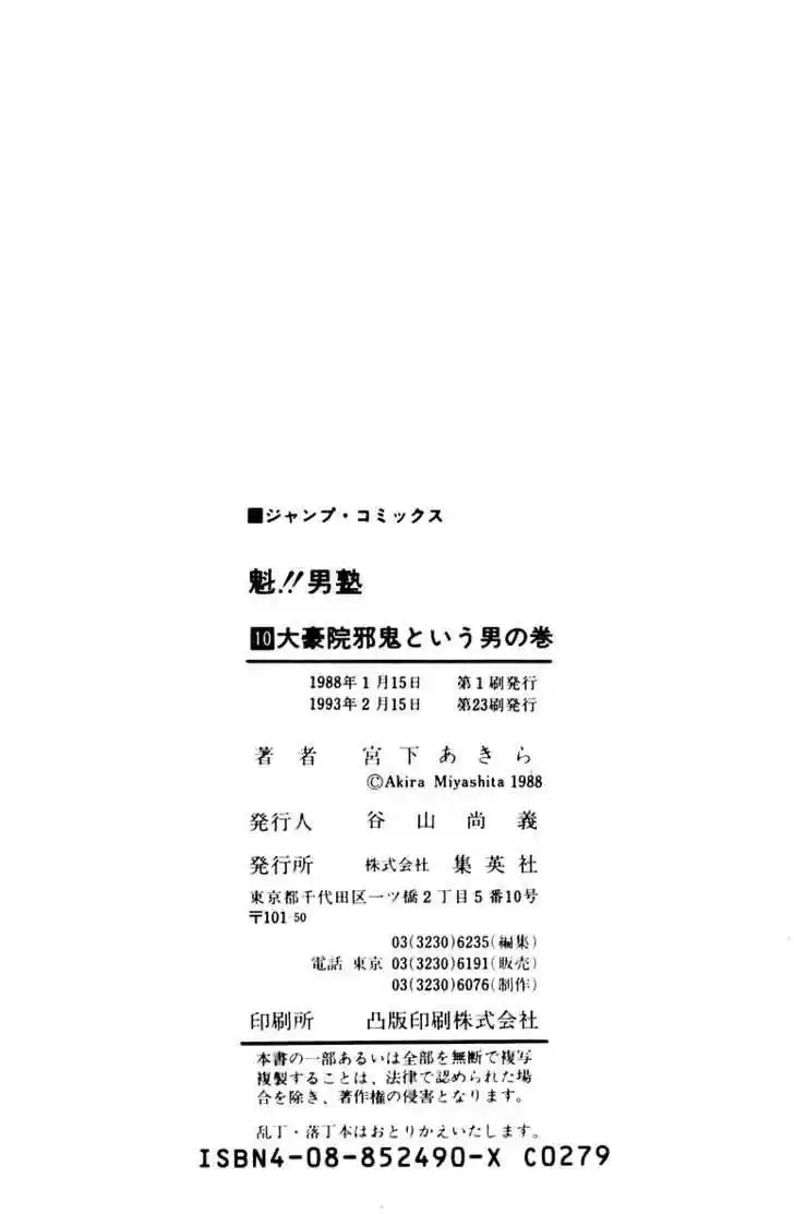 Sakigake!! Otokojuku 94