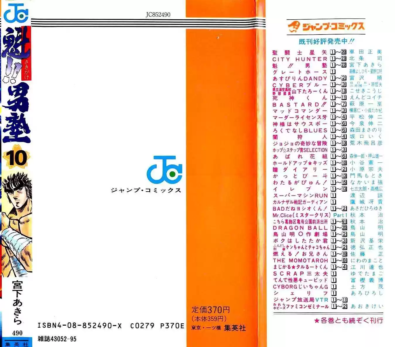 Sakigake!! Otokojuku 94