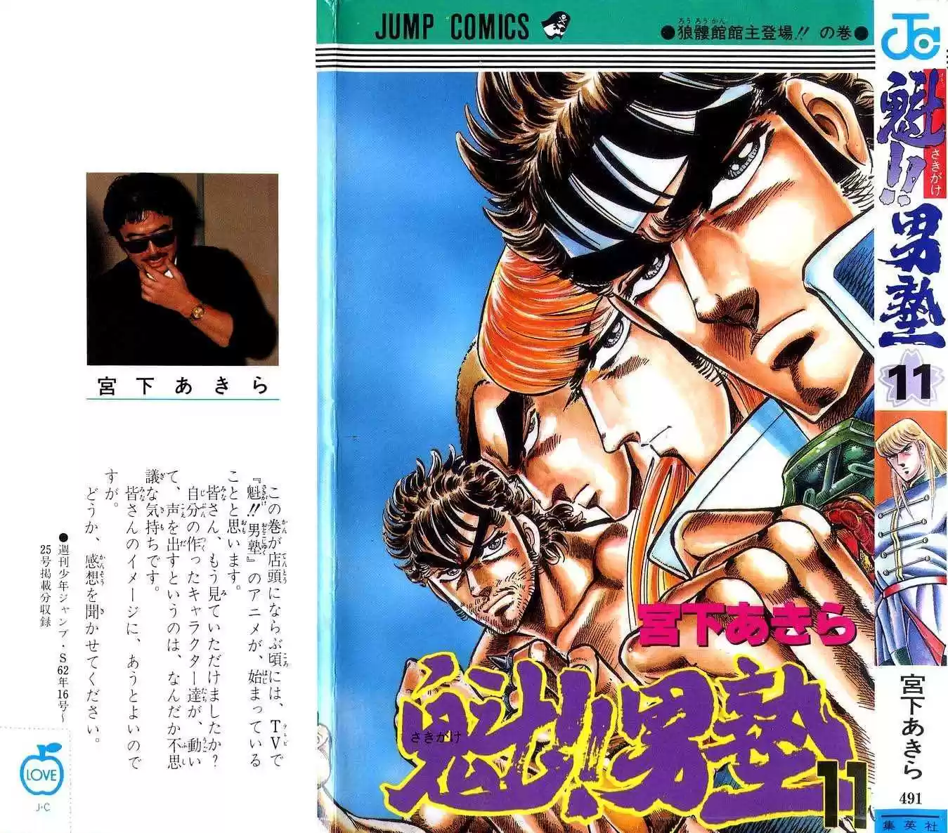 Sakigake!! Otokojuku 95