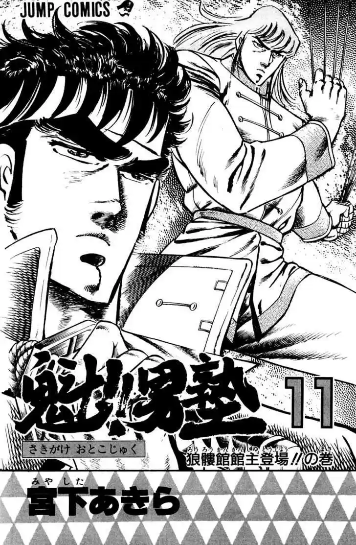 Sakigake!! Otokojuku 95