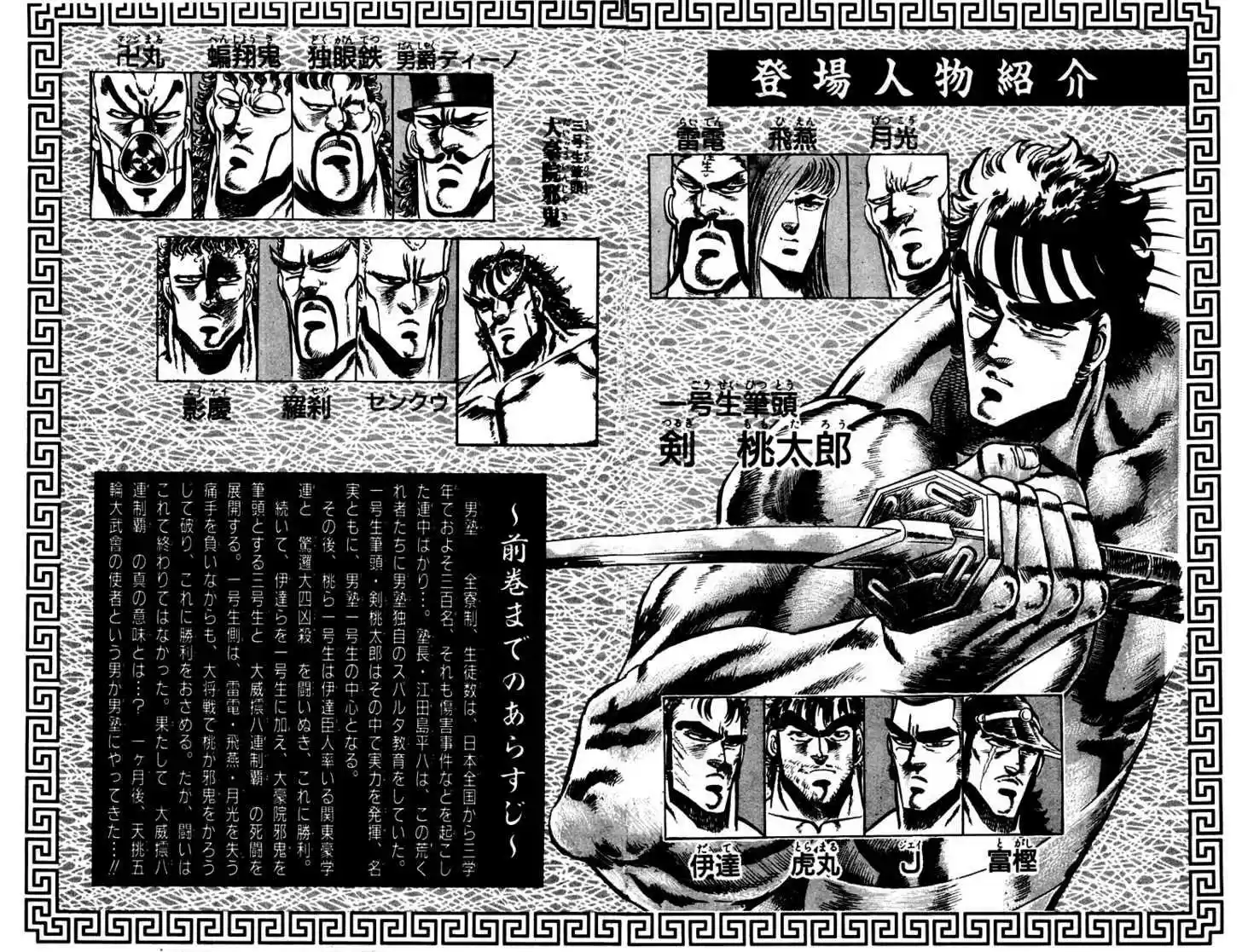 Sakigake!! Otokojuku 95