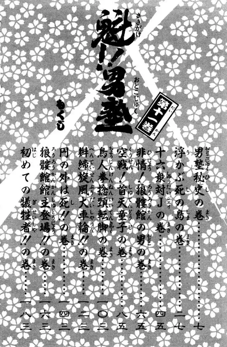 Sakigake!! Otokojuku 95