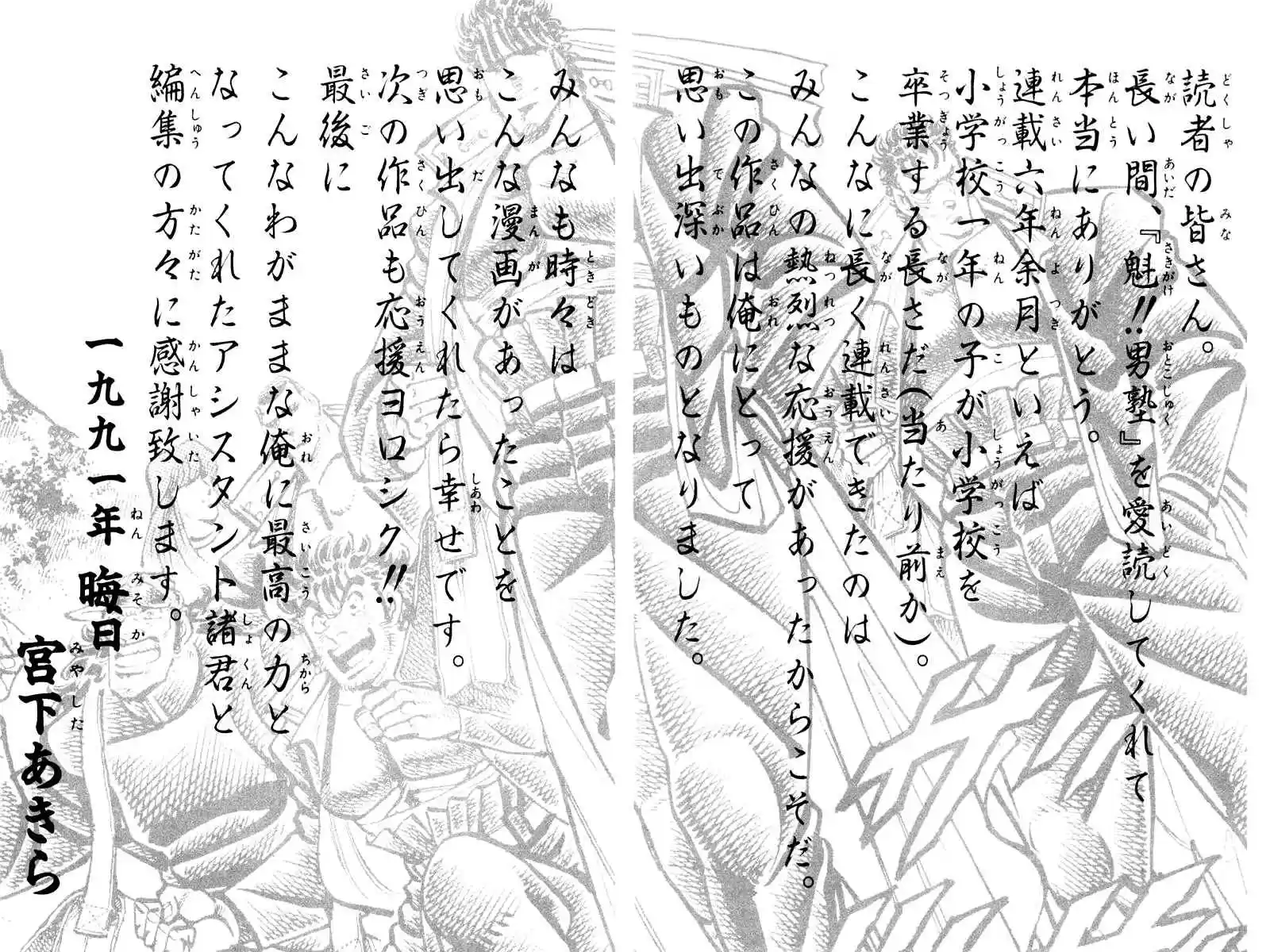 Sakigake!! Otokojuku Ch.0