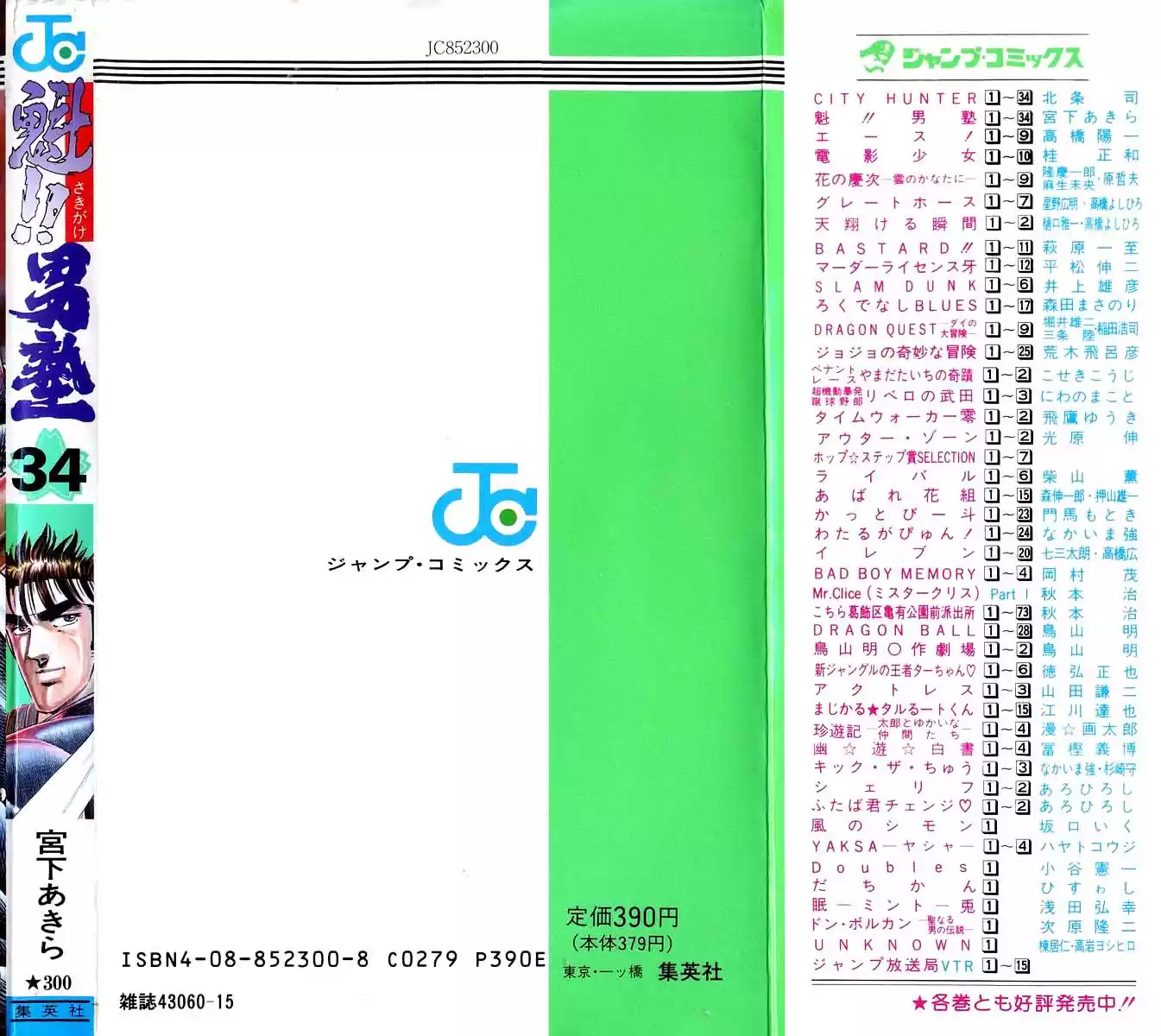 Sakigake!! Otokojuku Ch.0