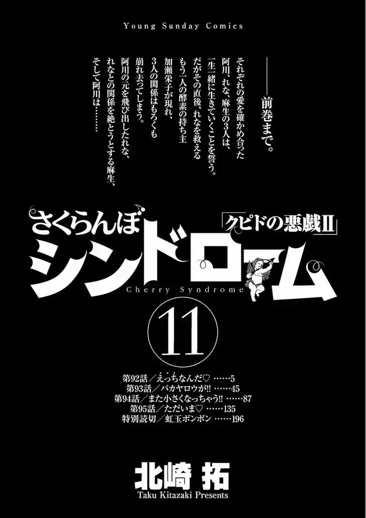 Sakuranbo Syndrome 92