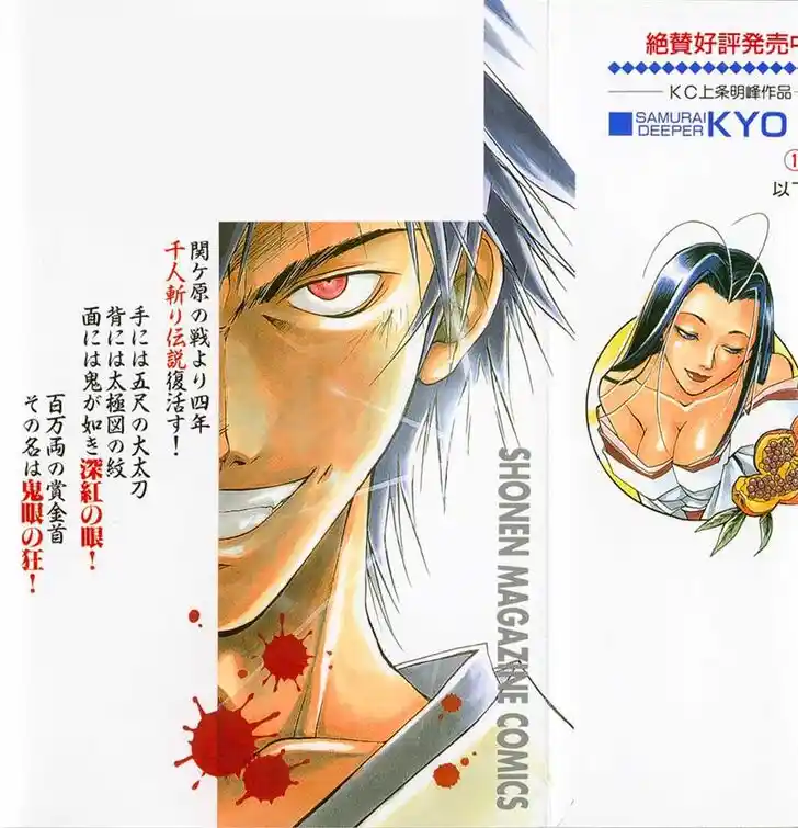 Samurai Deeper Kyo Vol.01 Ch.001