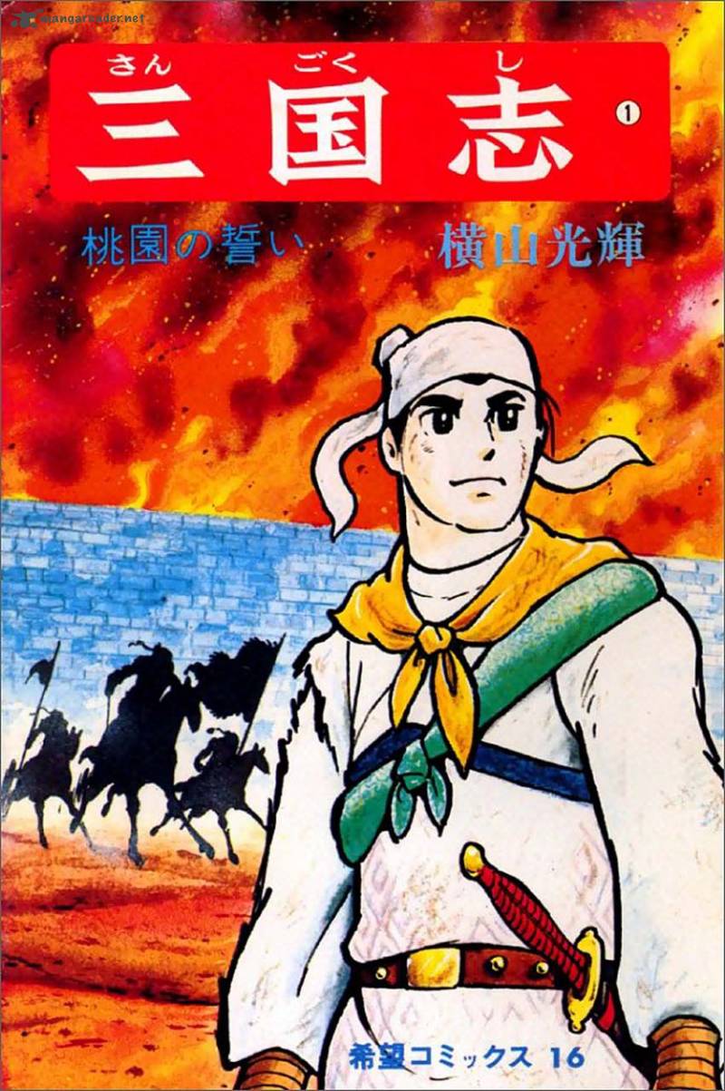 Sangokushi 1
