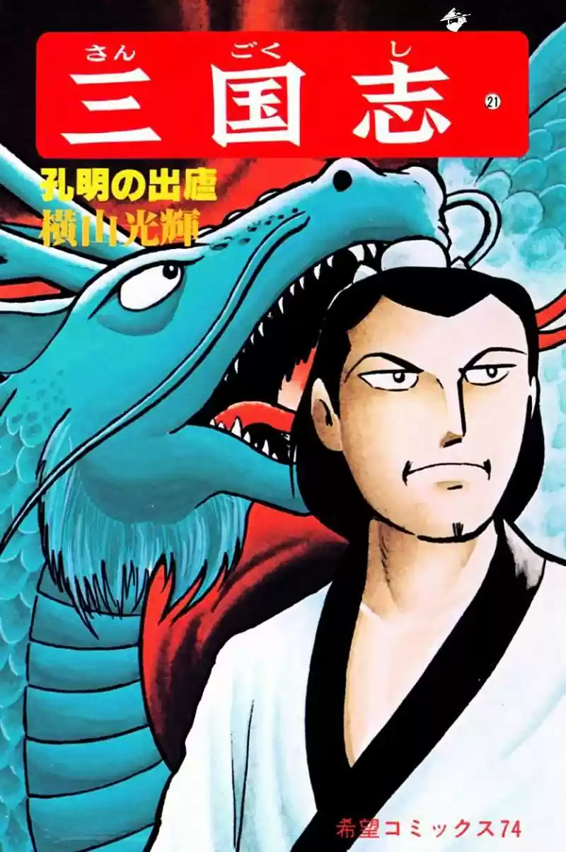 Sangokushi Chapter 108