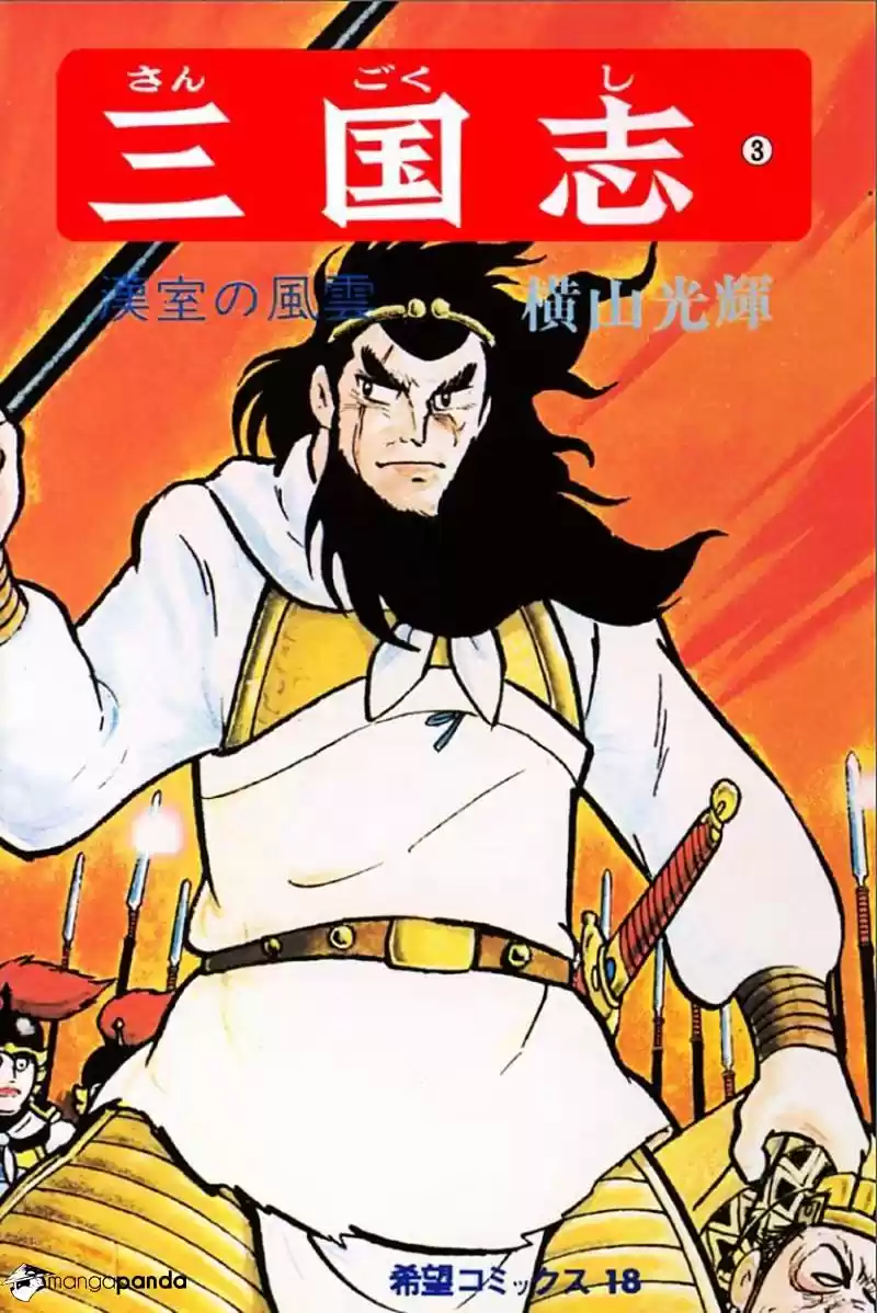 Sangokushi Chapter 11