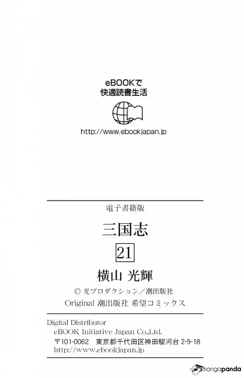 Sangokushi Chapter 116