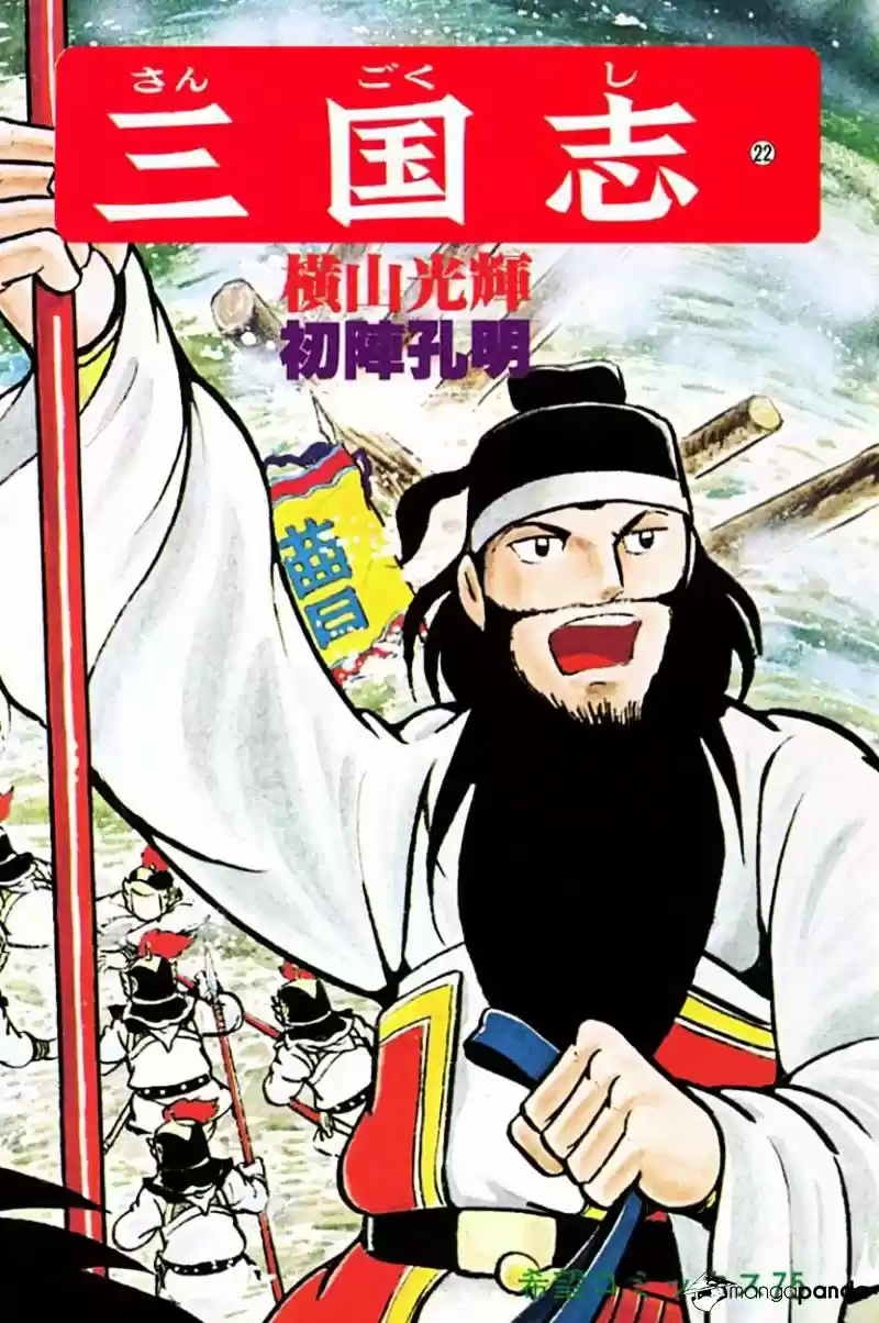 Sangokushi Chapter 117