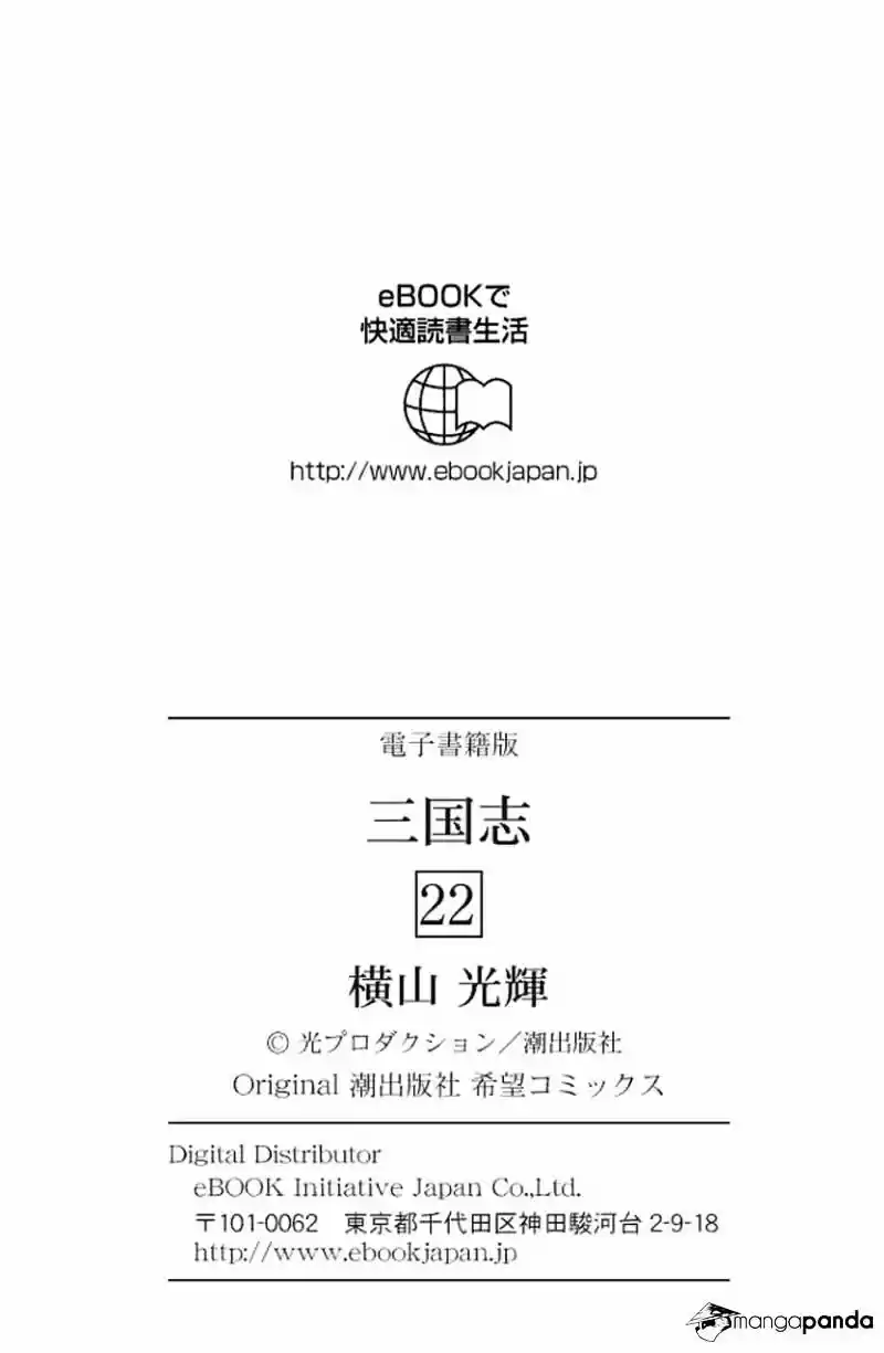 Sangokushi Chapter 122