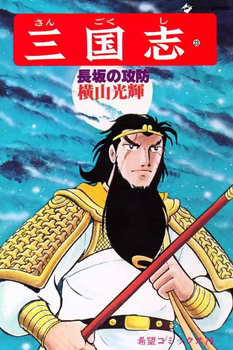Sangokushi Chapter 123