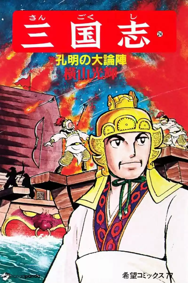 Sangokushi Chapter 129