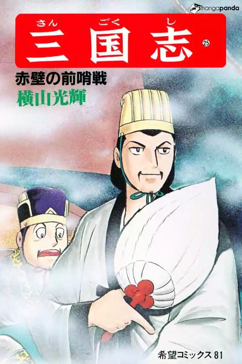 Sangokushi Chapter 137