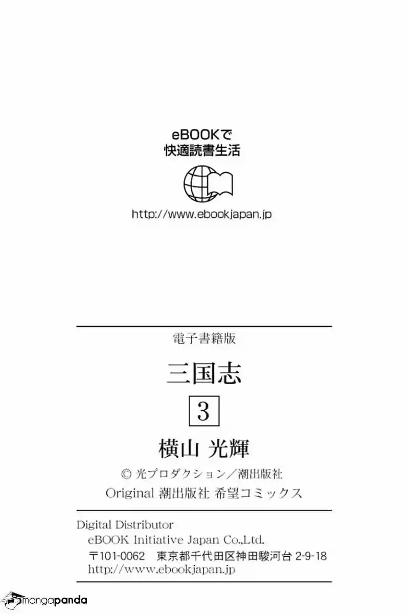 Sangokushi Chapter 15