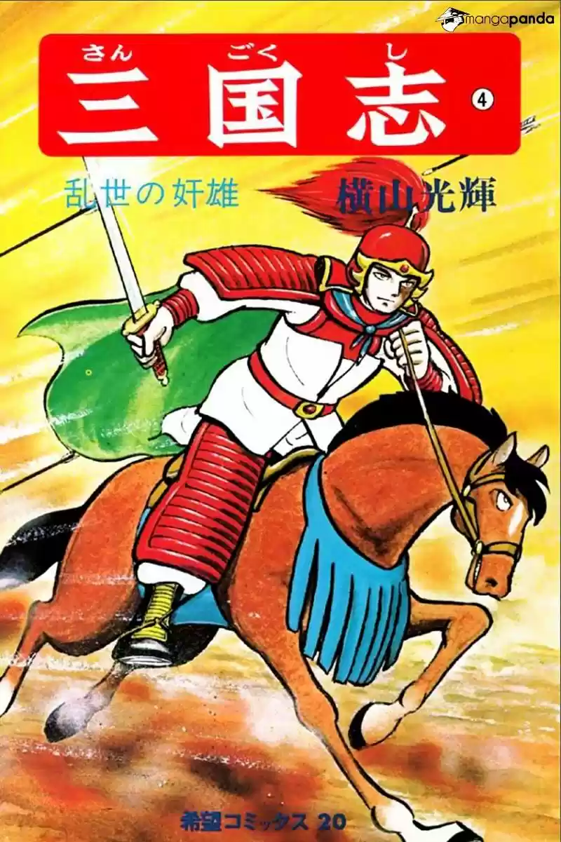 Sangokushi Chapter 16