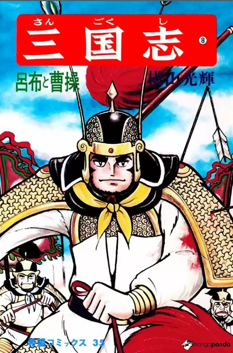 Sangokushi Chapter 41